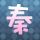 星际迷航2